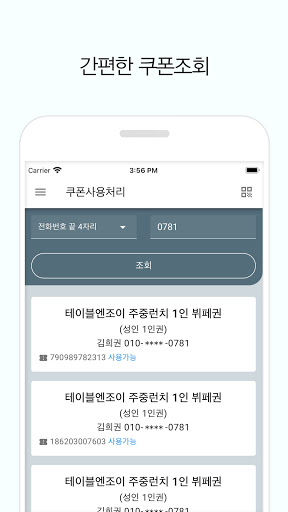 테이블엔조이 매장관리자 Screen 2