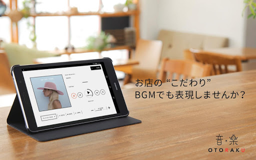 Android application お店で使えるBGMアプリ「OTORAKU - 音・楽 -」 screenshort