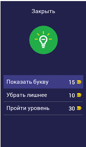 Угадай слово