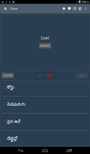 English Telugu Dictionary Screenshot