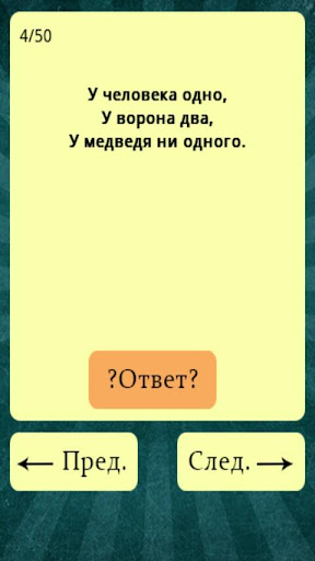 Android application Загадки с ответами screenshort