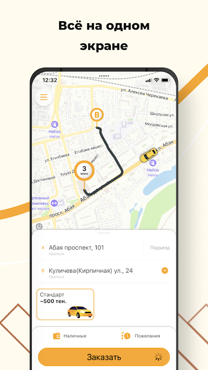 Такси Азия Уральск - 16.0.0-202404111237 - (Android)