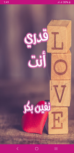 Android application رواية قدري أنت screenshort