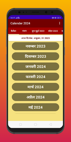 Hindi Panchang Calendar 2024のおすすめ画像1
