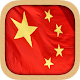 Chinese (Mandarin) Practice Download on Windows