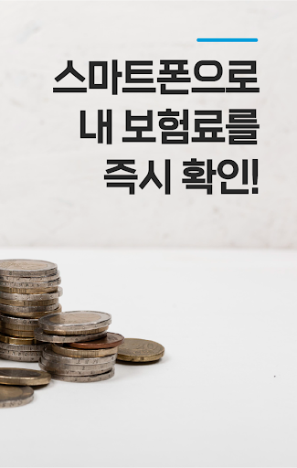 자동차보험 다이렉트 가격비교 인터넷 자동차보험비교견적 Screen 2