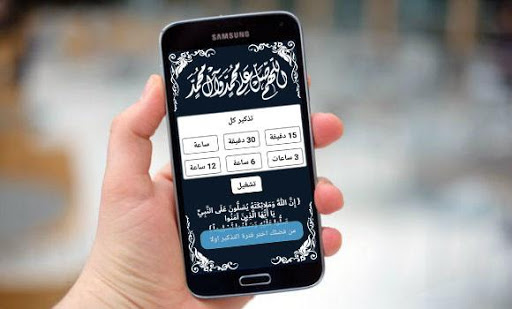 Android application صــلــوا عــلــيــه ﷺ screenshort
