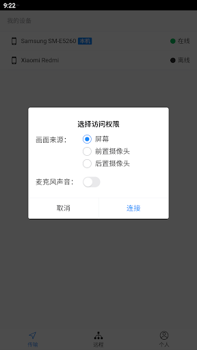 远程控制 Screen 3