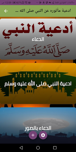 ادعية النبي صلى الله عليه وسلم