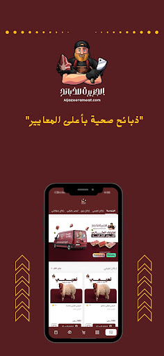 الجزيرة للذبائح | aljazeera screenshot 0