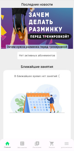 Android application АкроДжим screenshort