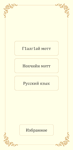 Android application Дуа из Корана (на трёх языках) screenshort