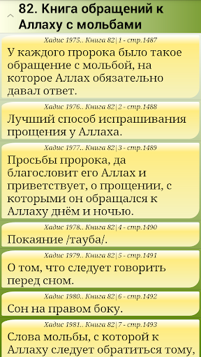 Сахих Бухари, Муслим, Навави Screen 2