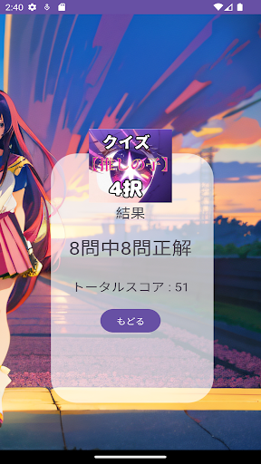 クイズfor「推しの子」 Screen 3