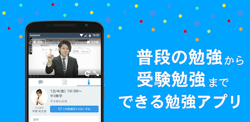 アオイゼミ 中学生 高校生向けオンライン学習サービス 予習 復習 定期テスト 受験勉強 大学入試対策 Apps On Google Play