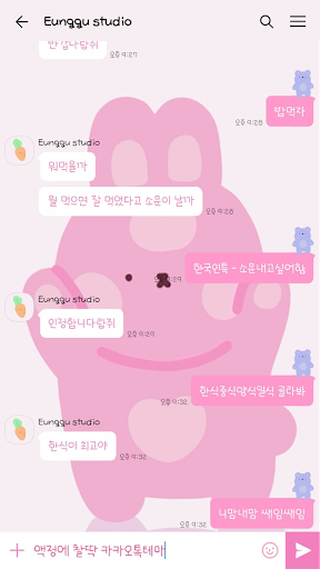 응구 카카오톡 테마 - 액정에찰딱토식이.ver