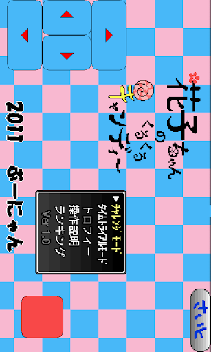 Rotation candy Lite Screen 2