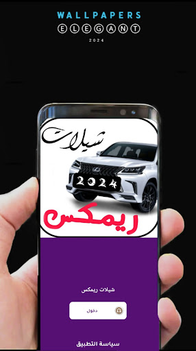 احدث شيلات حماسية 2024/بدون نت Screen 2