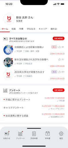 龍谷大学保護者ポータルサイトアプリ Screen 2