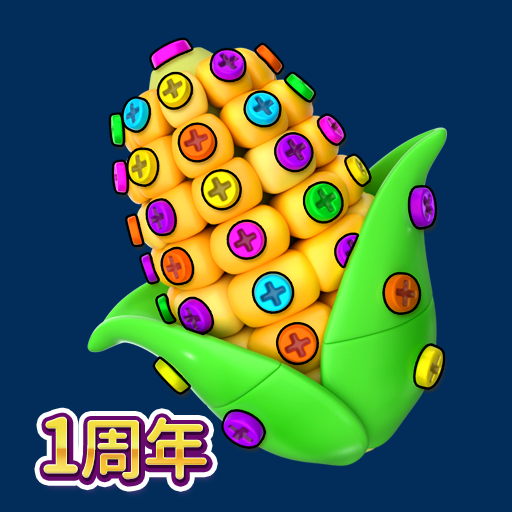 ネジマッチ: Screw Sort 3D ネジパズル ボルト