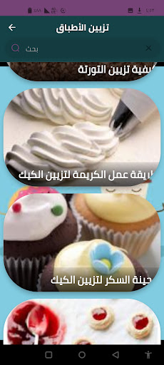 تزين الأطباق Screen 3