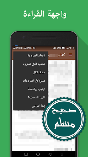 صحيح مسلم - كاملا بدون انترنيت