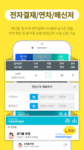 메디통 - 헬스케어 Safety 플랫폼 Screen 3