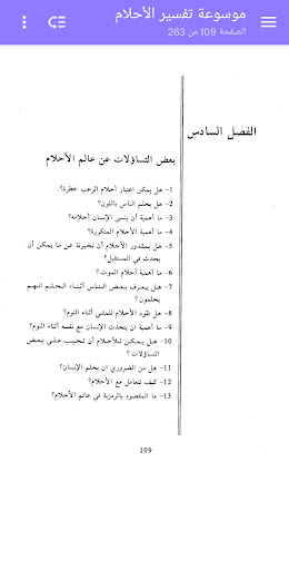 موسوعة تفسير الأحلام Screenshot