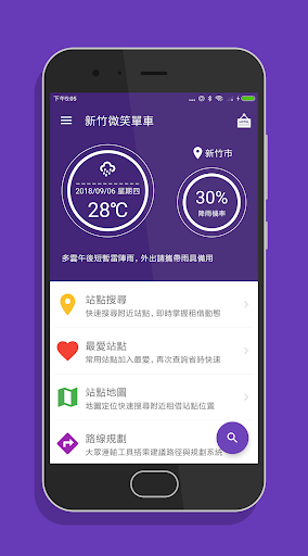 Android application 新竹微笑單車 - YouBike2.0查詢 screenshort
