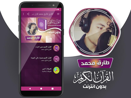 طارق محمد القران بدون انترنت‎ Screen 2