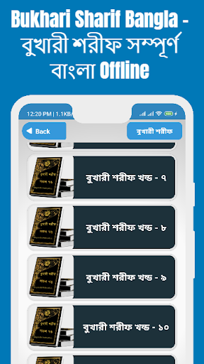 সহীহ বুখারী শরীফ সব খন্ড বাংলা Screenshot 4 - AppWisp.com