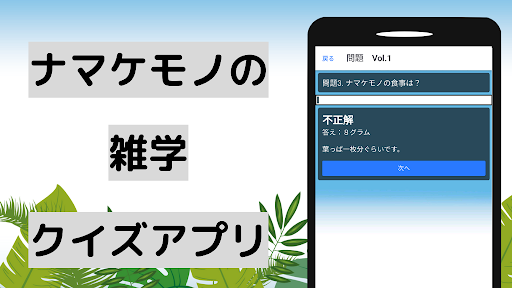 ナマケモノ(なまけもの) クイズアプリ 動物 雑学系 Screen 3