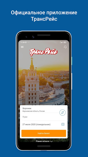 Android application ТрансРейс screenshort