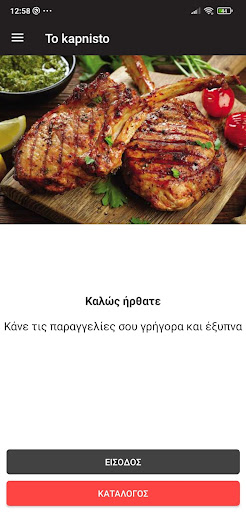 TO KAPNISTO NIKAIA Screen 2