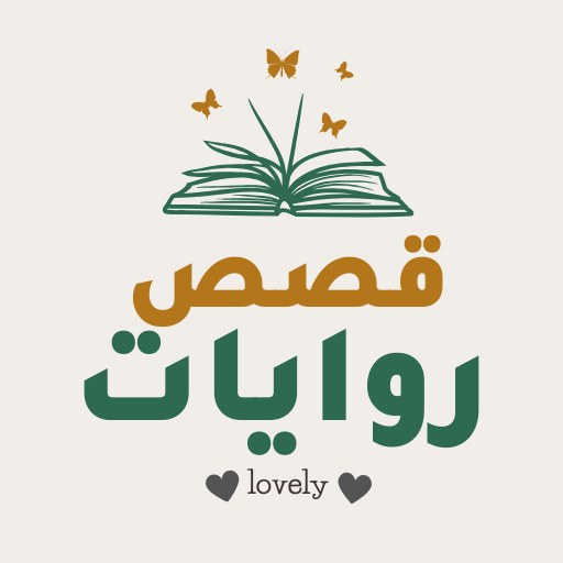 قصص وروايات Lovely Baixe no Windows