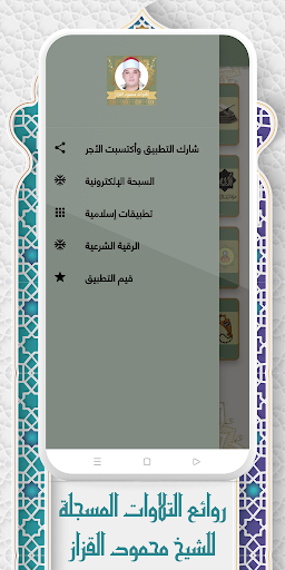 تلاوات الشيخ محمود القزاز Screenshot 4 - AppWisp.com