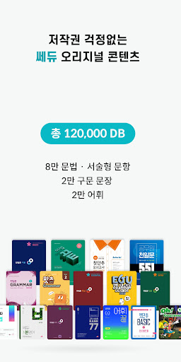 Android application 쎄듀런(Cedu Learn) screenshort