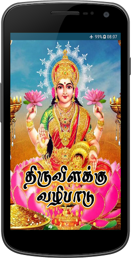 Android application Thiruvilakku Valipaadu screenshort