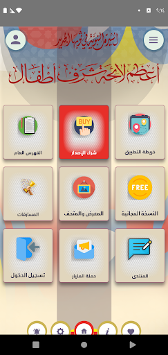 Android application تشرفات الأطفال screenshort