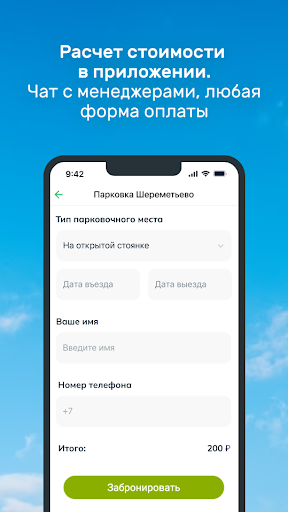 Android application Улетная Парковка в аэропорту screenshort