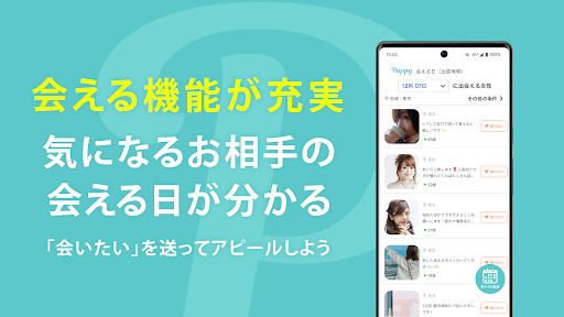 Pappy(パピー)-出会いマッチングアプリ Screenshot 3 - AppWisp.com