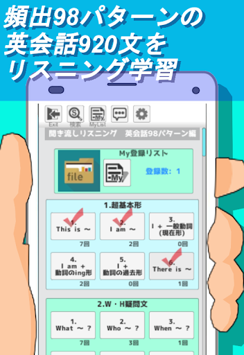 聞き流しリスニングENGLISH 英会話98パターン編 92 Screen 2