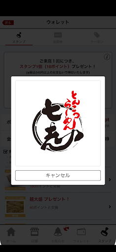 とんこつラーメン七志公式アプリ Screen 2