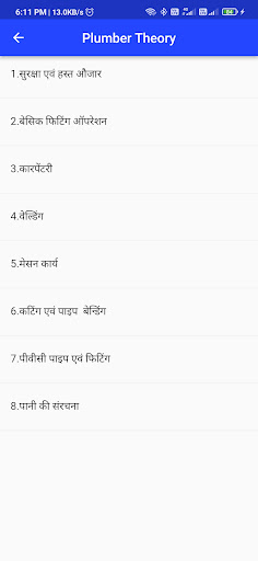 ITI Plumber Question Bank App Screen 2