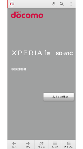 Android application SO-51C取扱説明書 screenshort