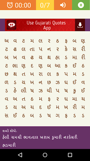 Word Search Gujarati Screen 2