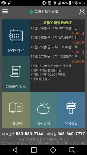Android application 고창CC screenshort
