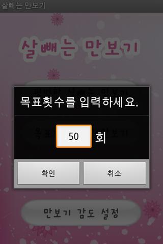 Lose weight manbogi Screen 3