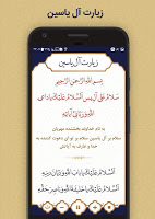 screenshot of زیارت آل یاسین