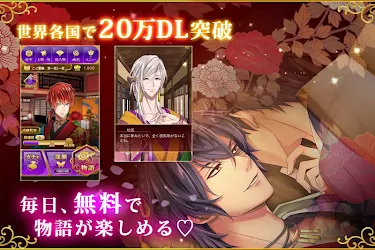 無料bl 徒花の契り 和装ボーイズラブ 恋愛ゲーム 1 0 4 Apk Android Apps